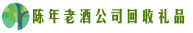 施甸得宝回收烟酒店